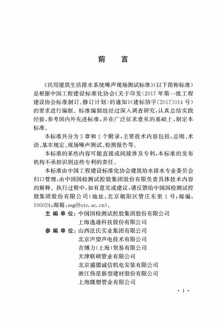 T/CECS 1511-2023 标准预览