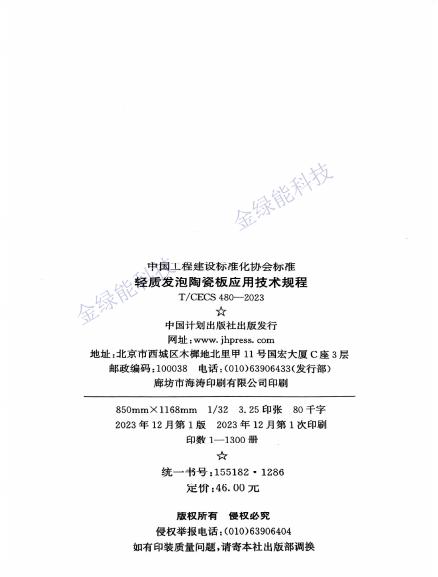 CECS 480-2023 标准预览