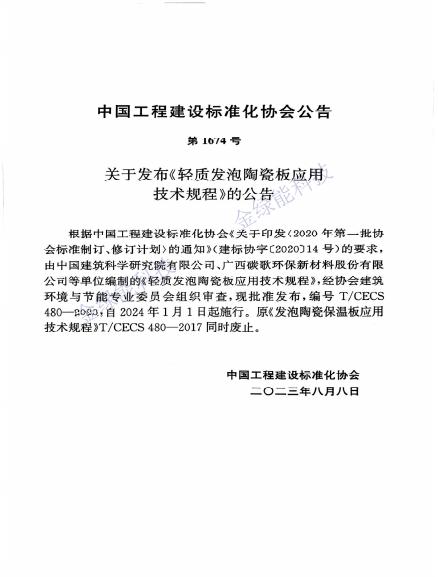 CECS 480-2023 标准预览