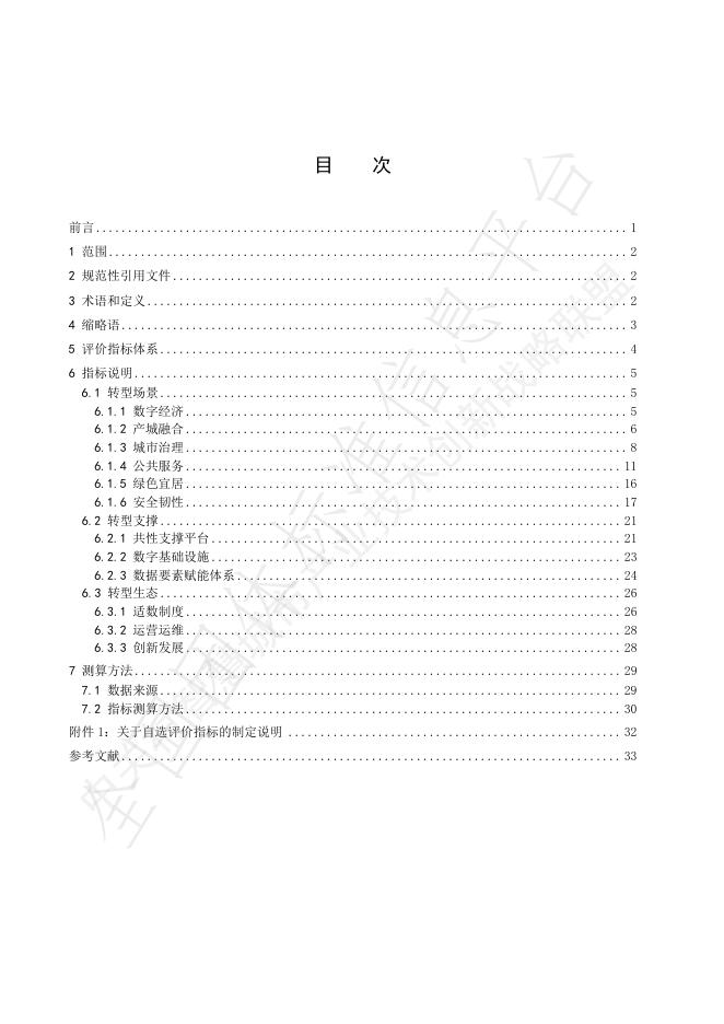 T/ZGCSC 021-2025 标准预览