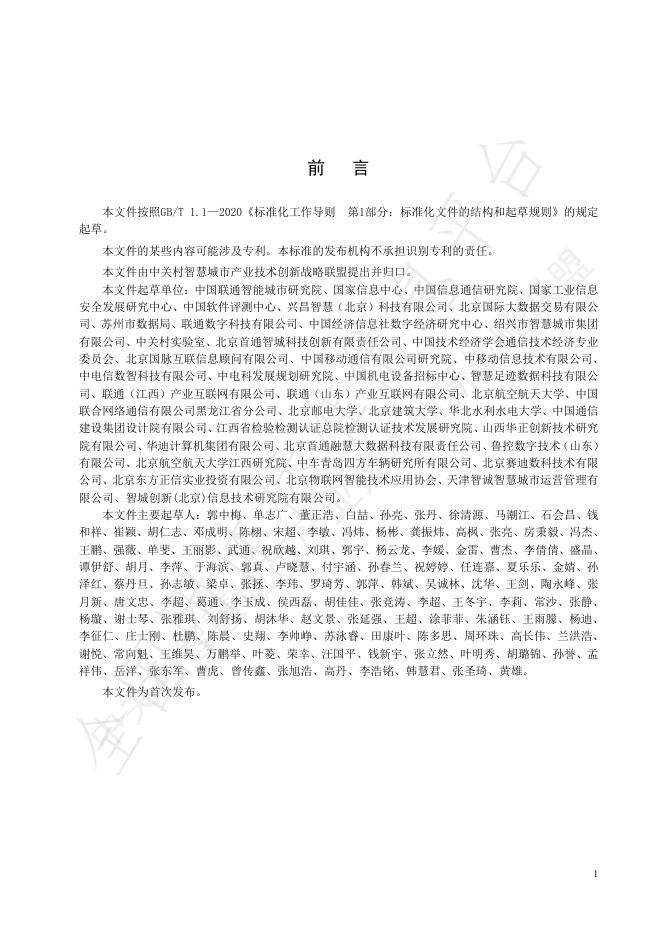 T/ZGCSC 021-2025 标准预览