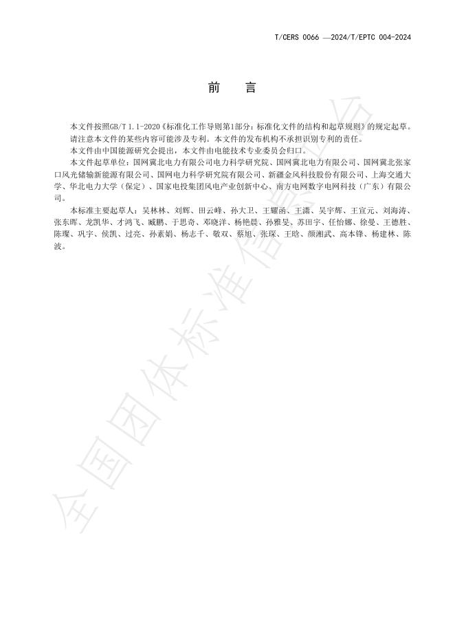 T/CERS 0066-2024 标准预览