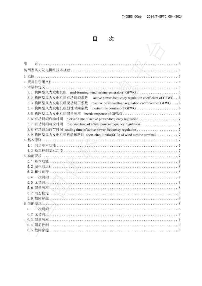T/CERS 0066-2024 标准预览
