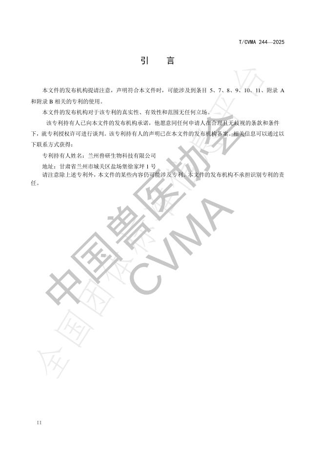T/CVMA 244-2025 标准预览