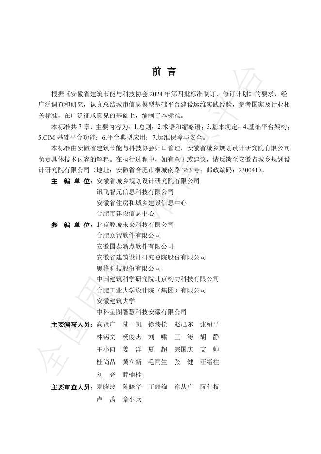 T/AJB 017-2025 标准预览