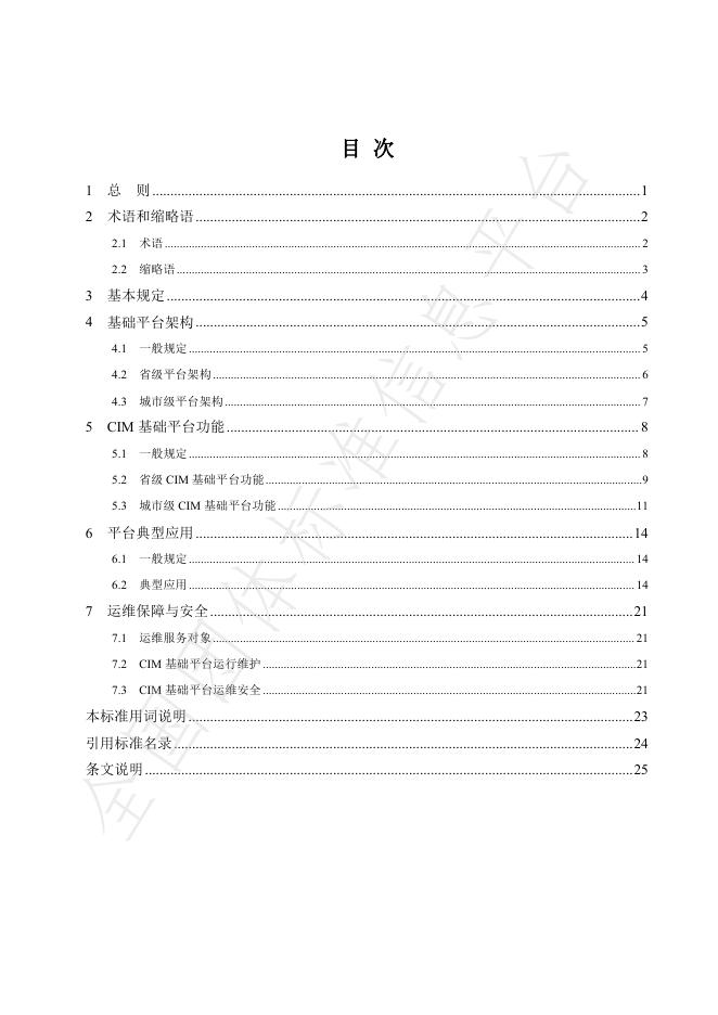 T/AJB 017-2025 标准预览