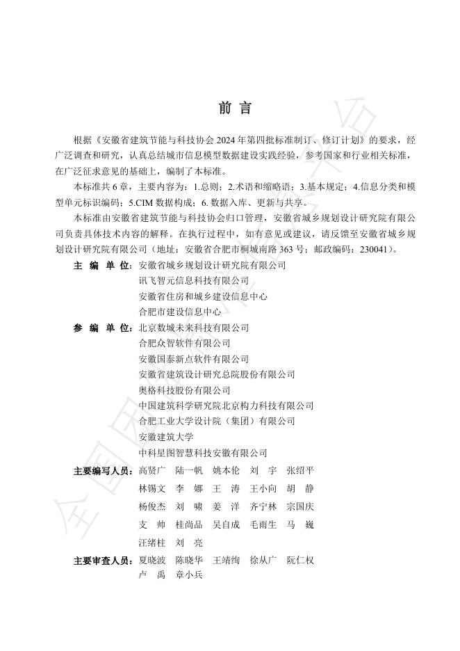 T/AJB 016-2025 标准预览