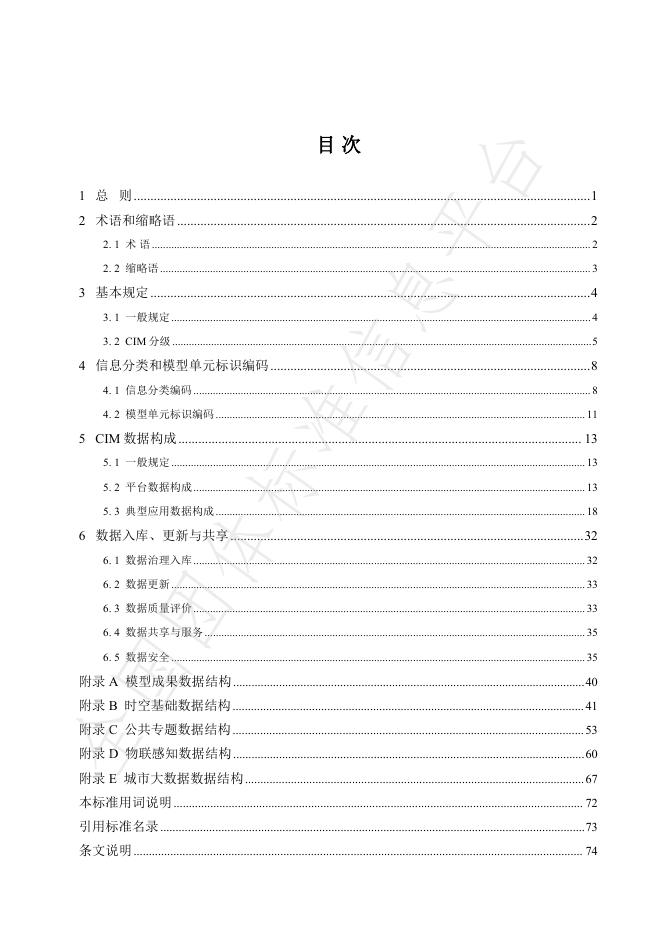 T/AJB 016-2025 标准预览