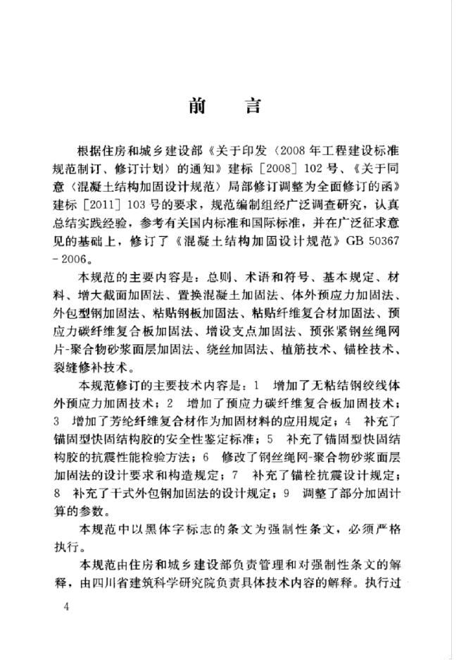 GB 50367-2013 标准预览