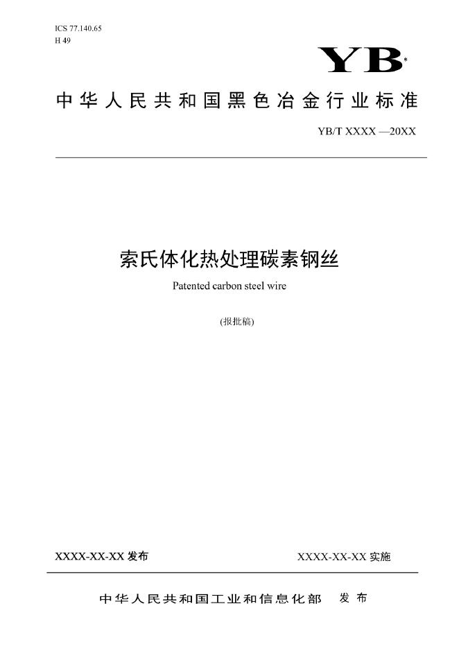 YB/T 4996-2022 标准预览