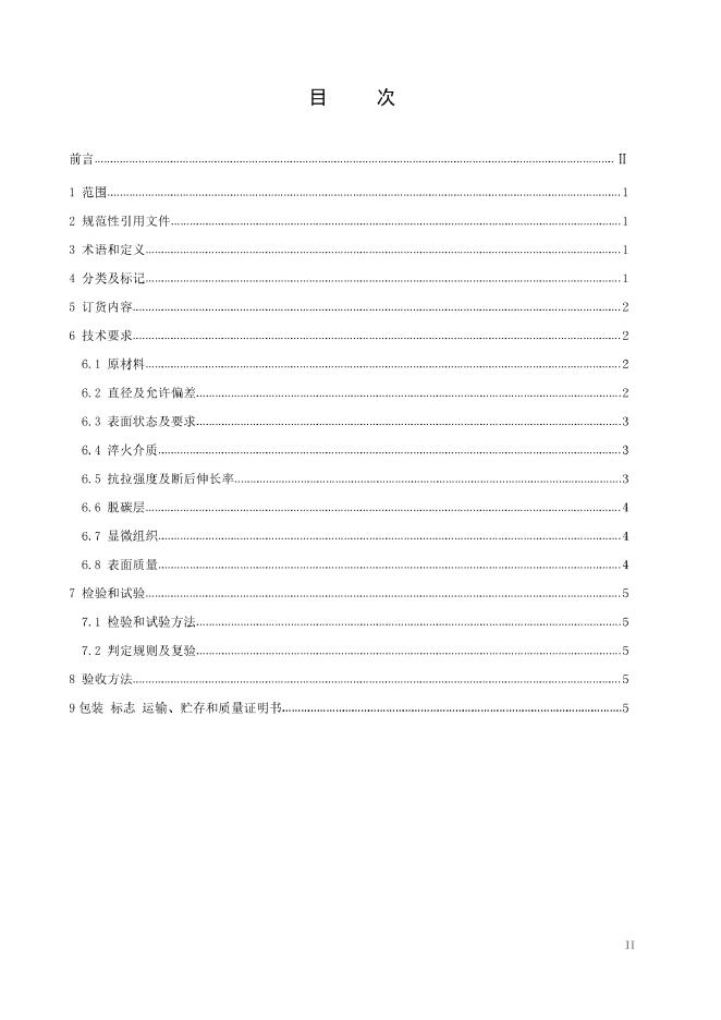 YB/T 4996-2022 标准预览