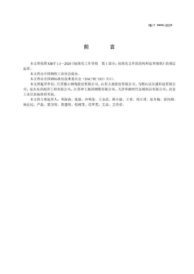 YB/T 4996-2022 标准预览