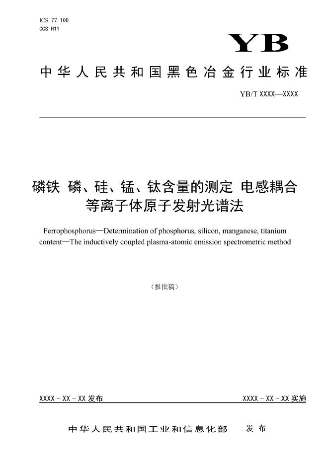 YB/T 4983-2022 标准预览