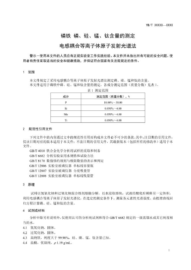 YB/T 4983-2022 标准预览