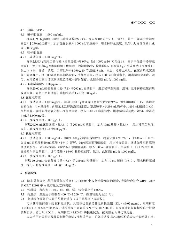 YB/T 4983-2022 标准预览