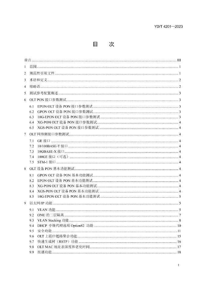 YD/T 4201-2023 标准预览