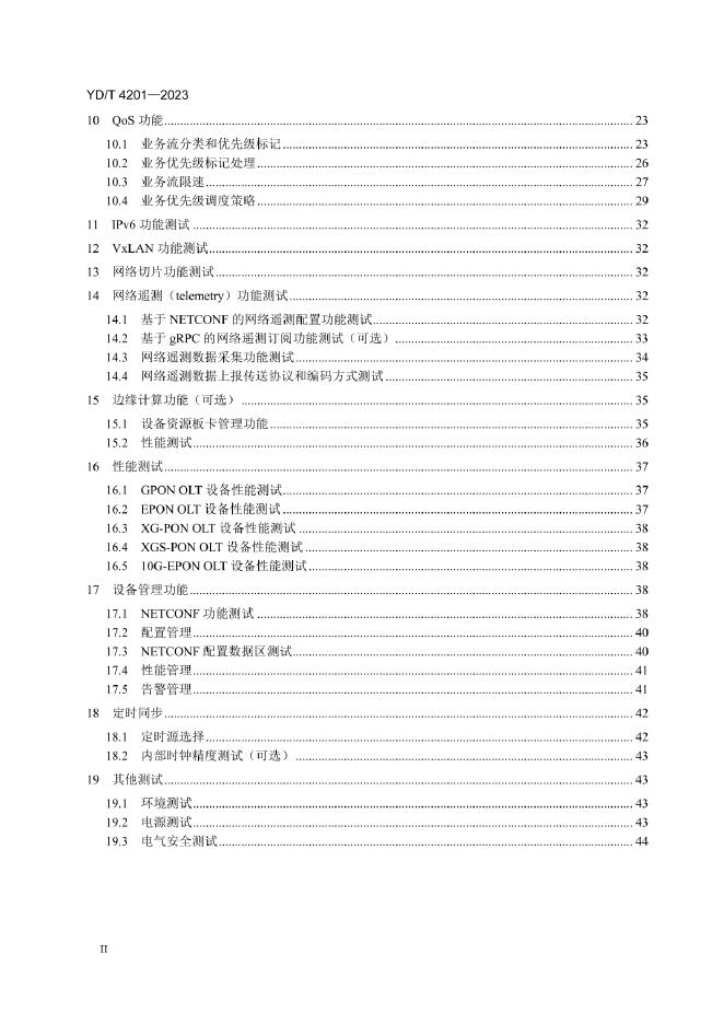 YD/T 4201-2023 标准预览