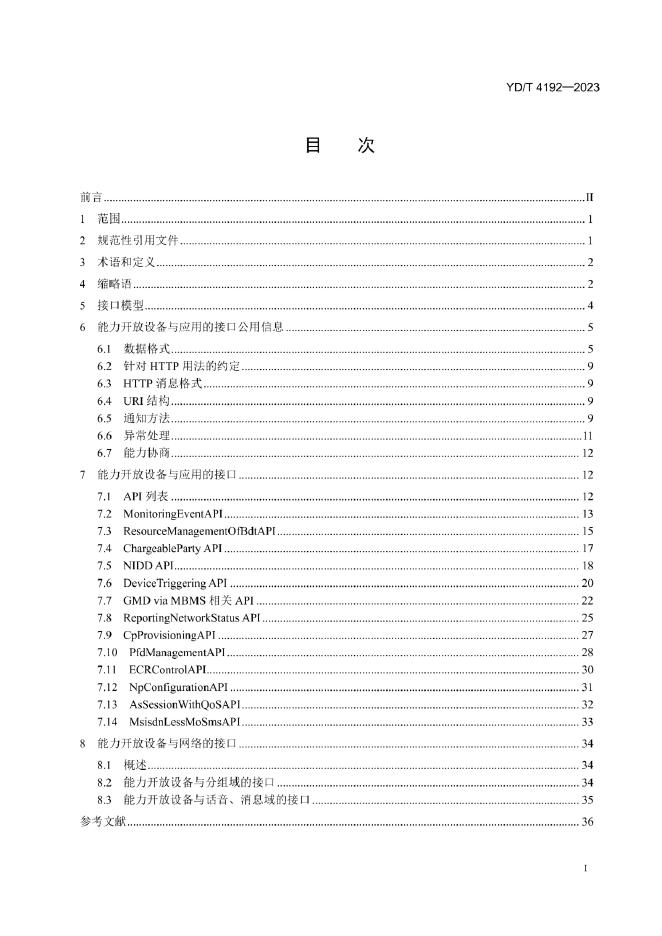 YD/T 4192-2023 标准预览