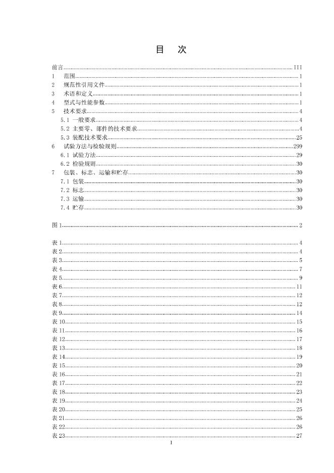 JB/T 14243-2022 标准预览