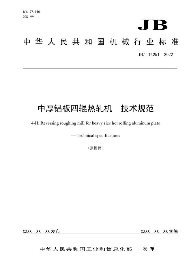 JB/T 14251-2022 标准预览
