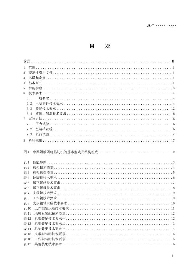 JB/T 14251-2022 标准预览