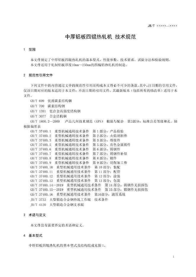 JB/T 14251-2022 标准预览