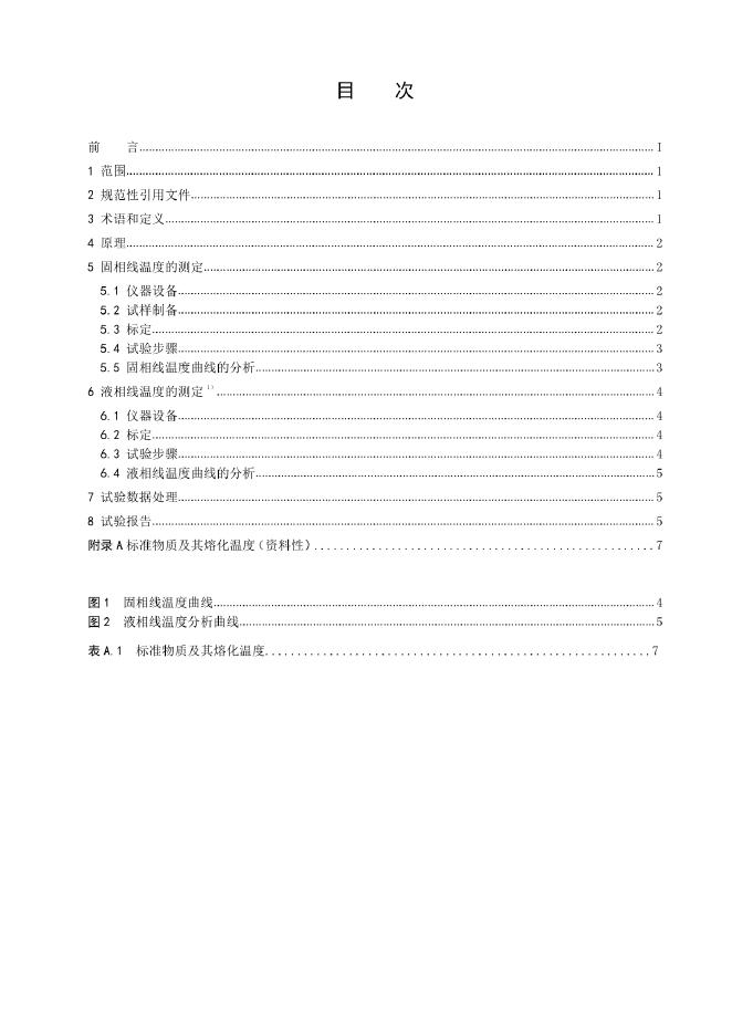JB/T 14409-2022 标准预览