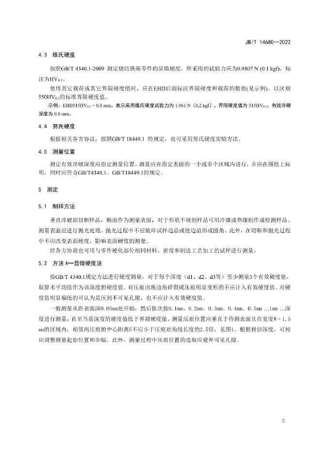 JB/T 14680-2022 标准预览