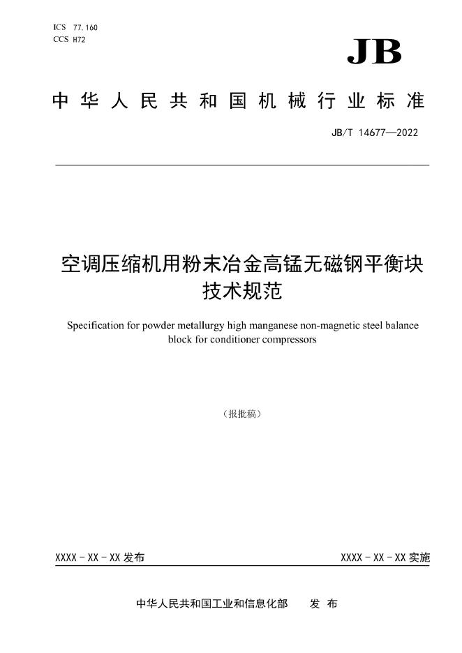 JB/T 14677-2022 标准预览
