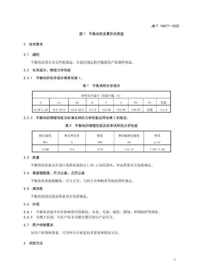 JB/T 14677-2022 标准预览