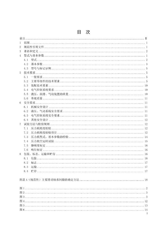 JB/T 14247-2022 标准预览