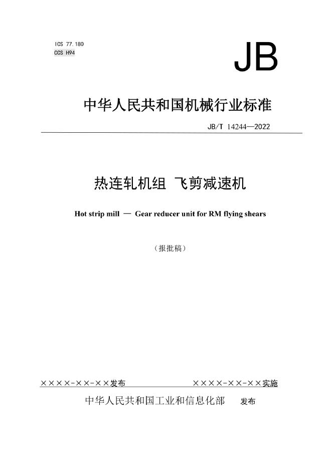 JB/T 14244-2022 标准预览