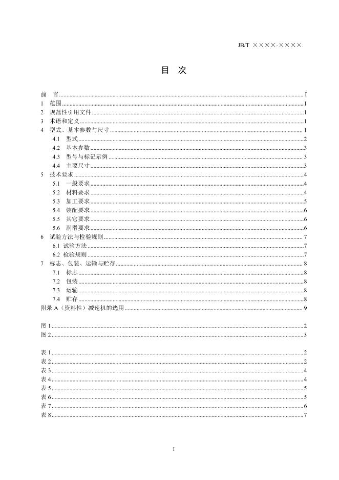 JB/T 14244-2022 标准预览