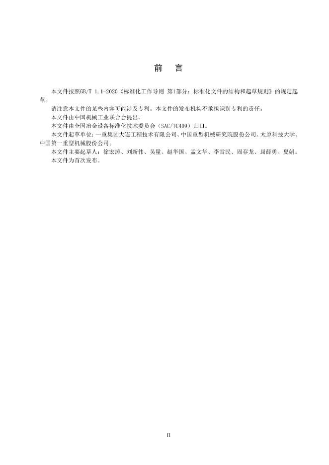 JB/T 14244-2022 标准预览