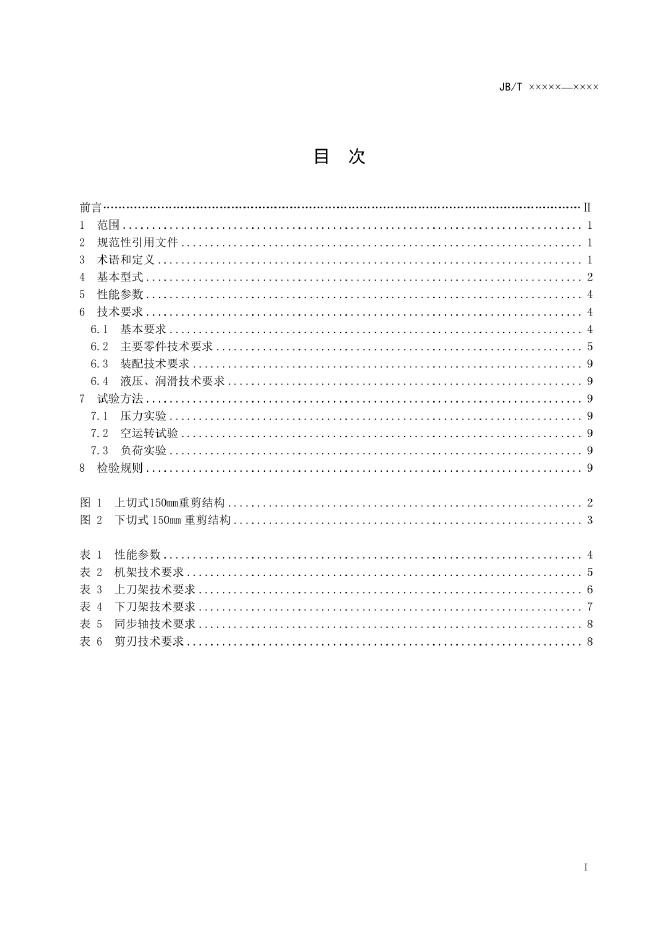 JB/T 14248-2022 标准预览