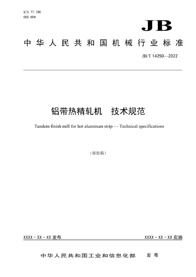 JB/T 14250-2022 标准预览