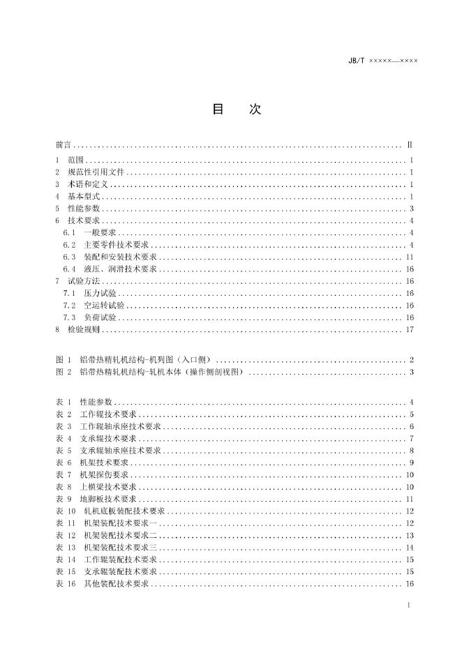 JB/T 14250-2022 标准预览