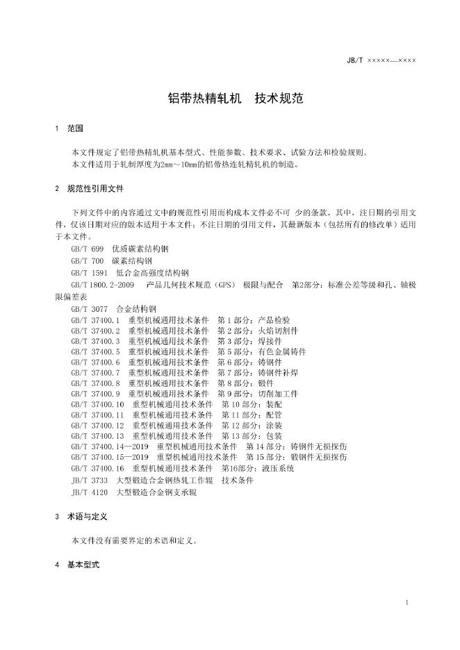 JB/T 14250-2022 标准预览