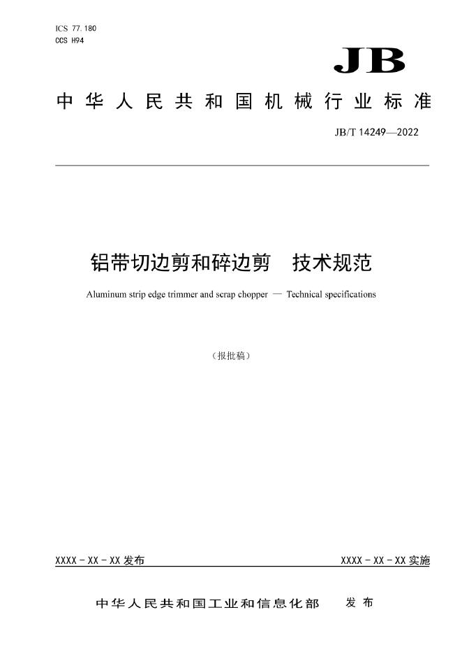 JB/T 14249-2022 标准预览