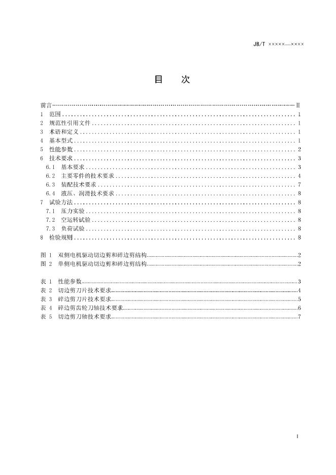 JB/T 14249-2022 标准预览