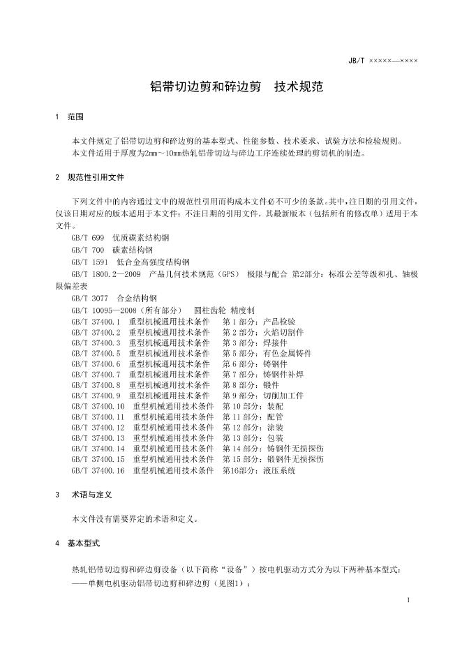 JB/T 14249-2022 标准预览