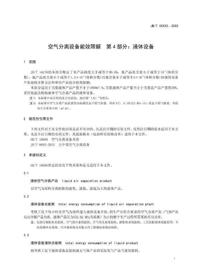 JB/T 14159.4-2022 标准预览