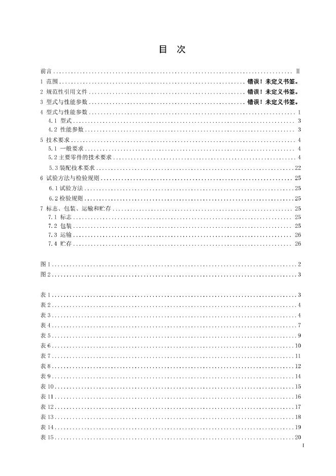 JB/T 14245-2022 标准预览
