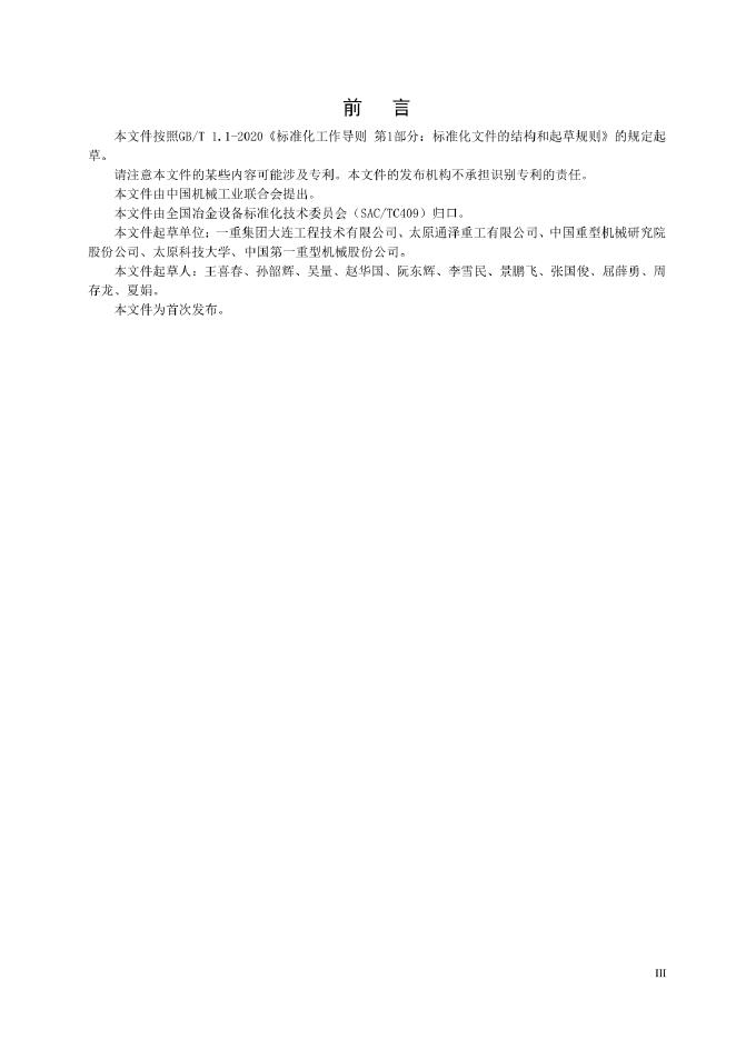 JB/T 14245-2022 标准预览