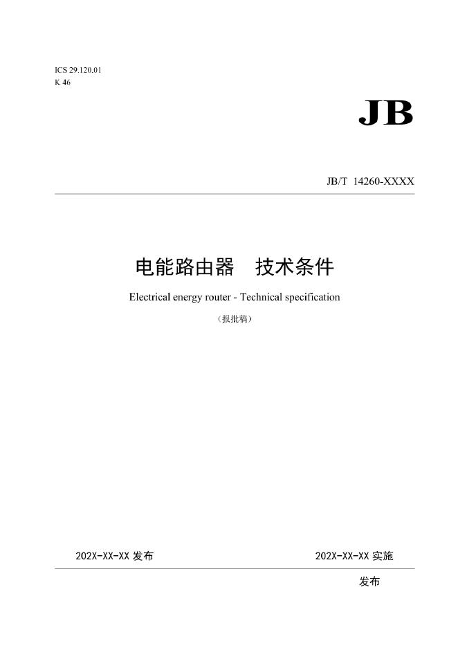 JB/T 14260-2022 标准预览