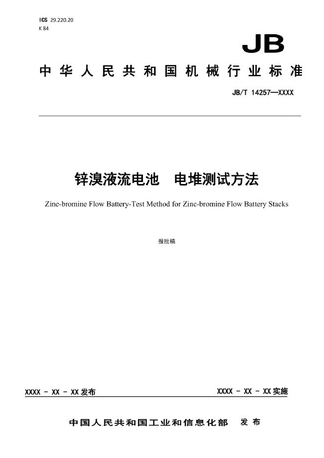 JB/T 14257-2022 标准预览