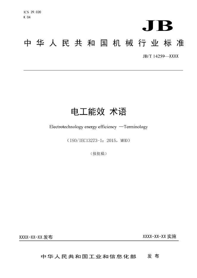 JB/T 14259-2022 标准预览