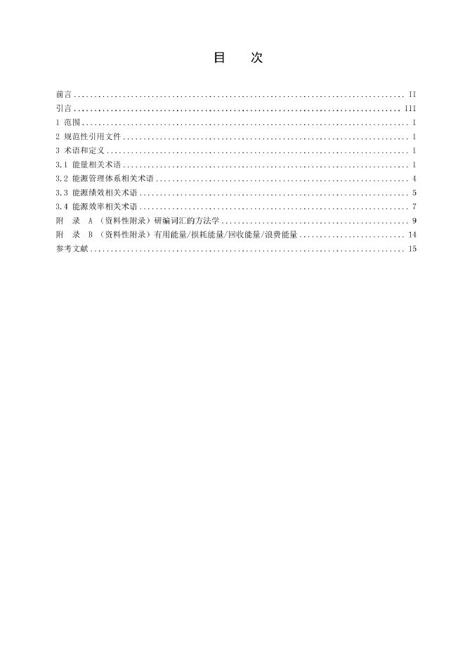 JB/T 14259-2022 标准预览