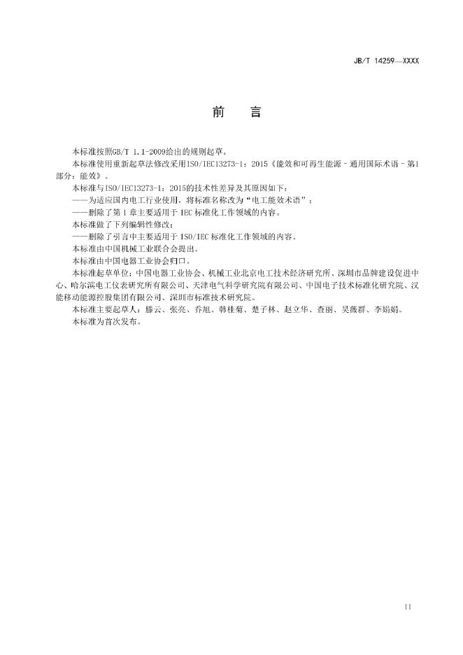 JB/T 14259-2022 标准预览