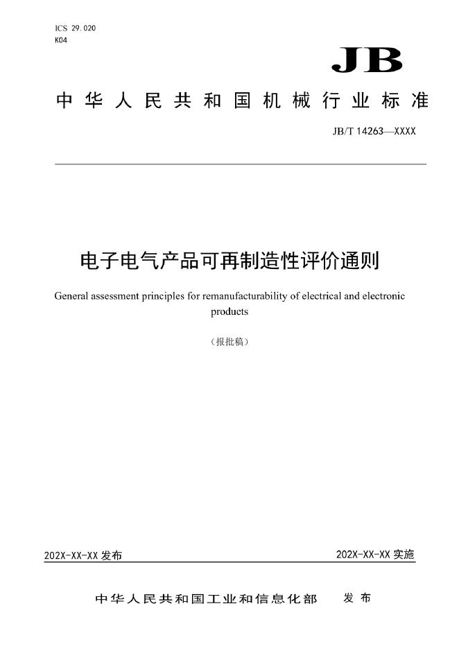 JB/T 14263-2022 标准预览